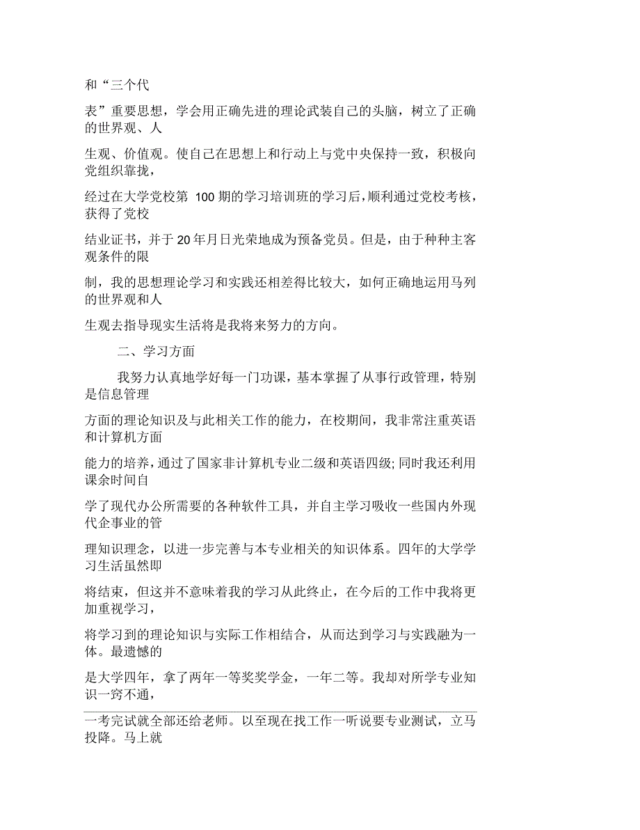 初中生毕业生自我鉴定2021年_第4页