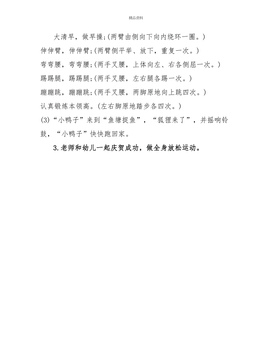 小班体能课走相关教案内容_第2页