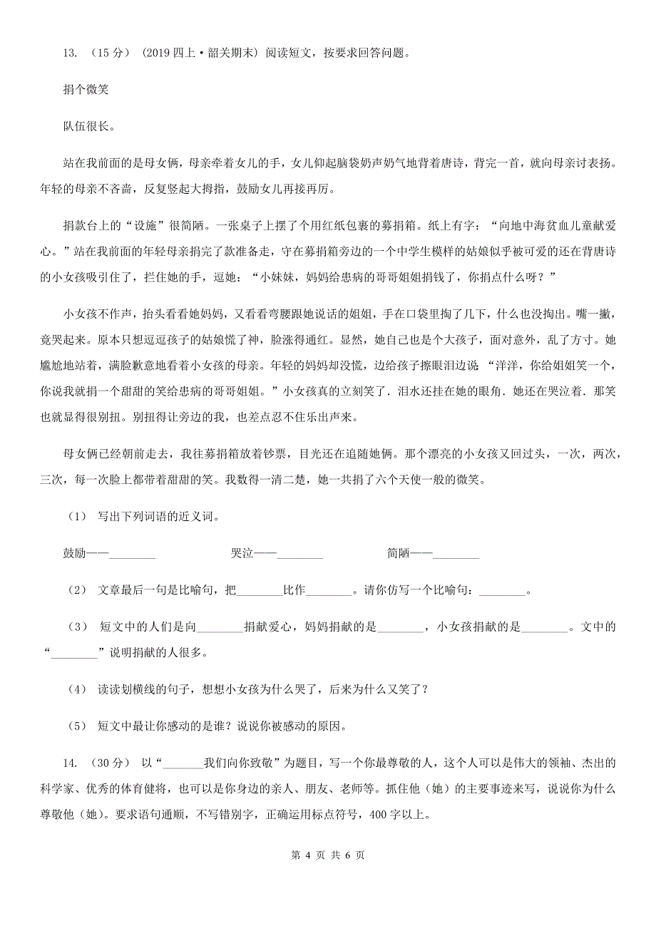 长沙市2020版五年级上学期语文期中试卷D卷_第4页