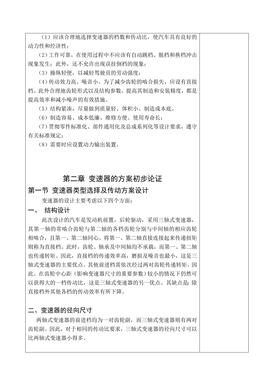 汽车专业课程设计机械式变速器_第4页