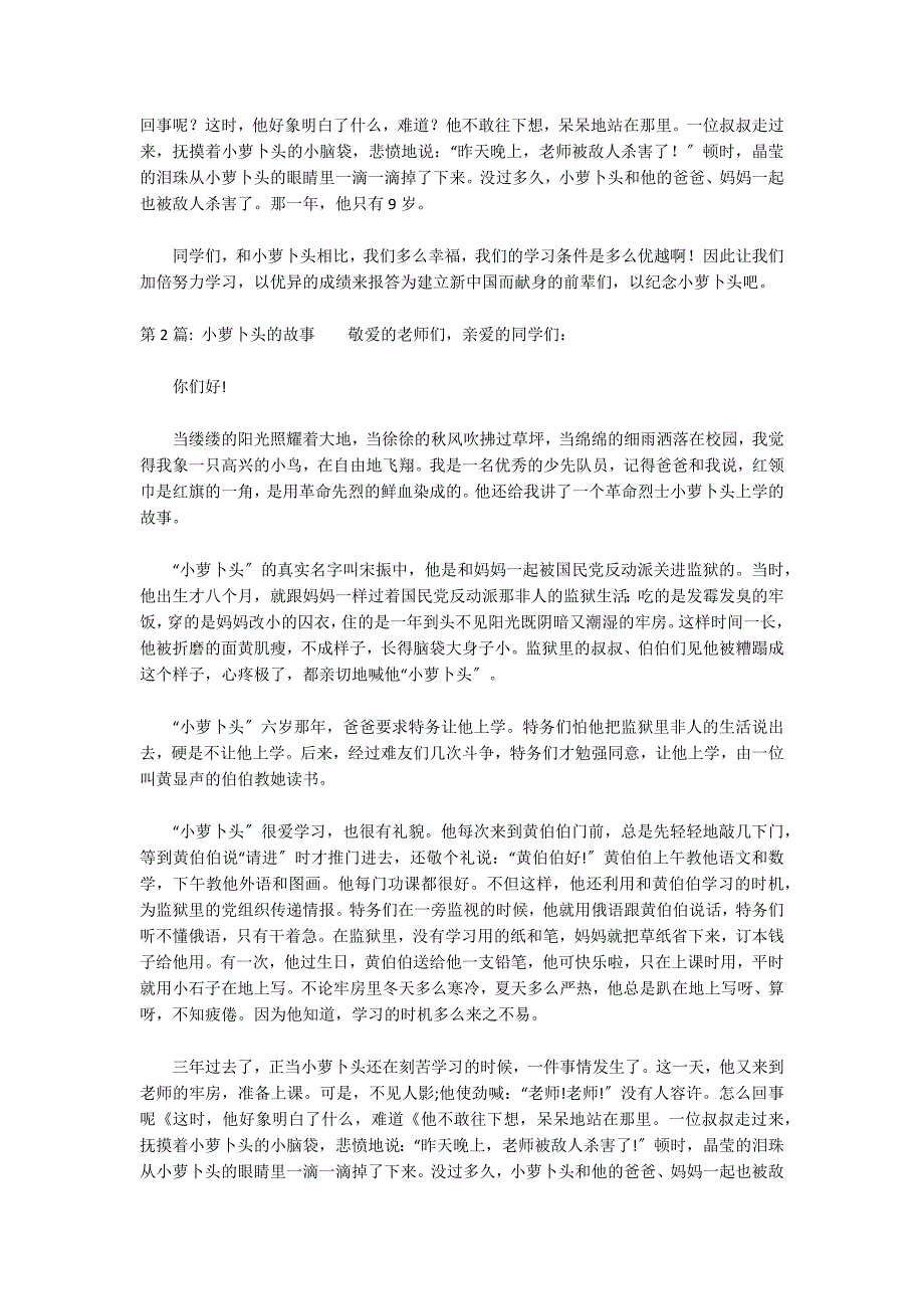 小萝卜头的故事集合11篇_第2页