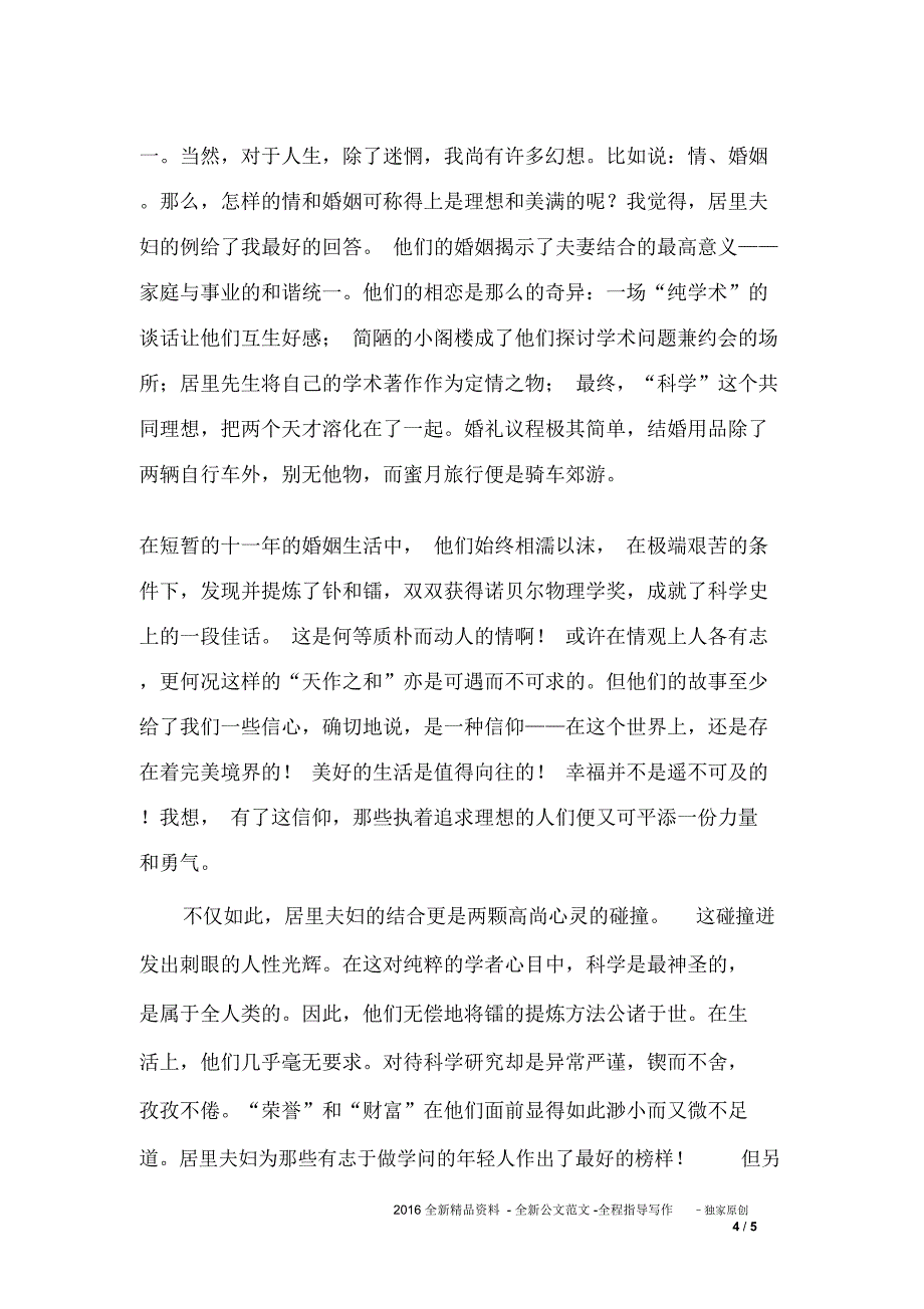 居里夫人传读后心得感想_第4页