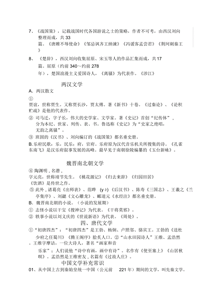 文学常识文化常识精选分析_第2页