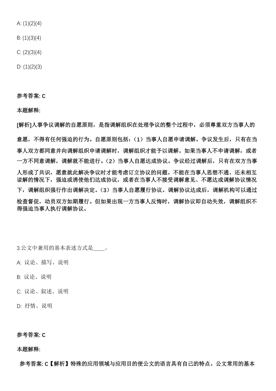 2021年07月四川眉山天府新区考核招聘高层次人才13人冲刺卷第十期（带答案解析）_第2页