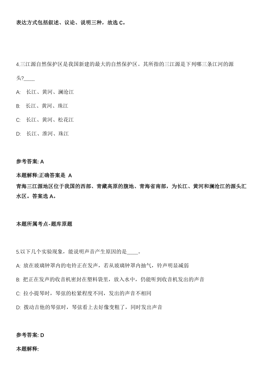 2021年07月四川眉山天府新区考核招聘高层次人才13人冲刺卷第十期（带答案解析）_第3页