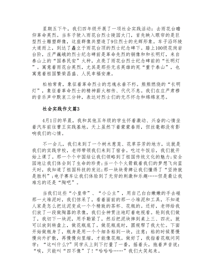 2021年实用的社会实践作文汇总十篇_第2页