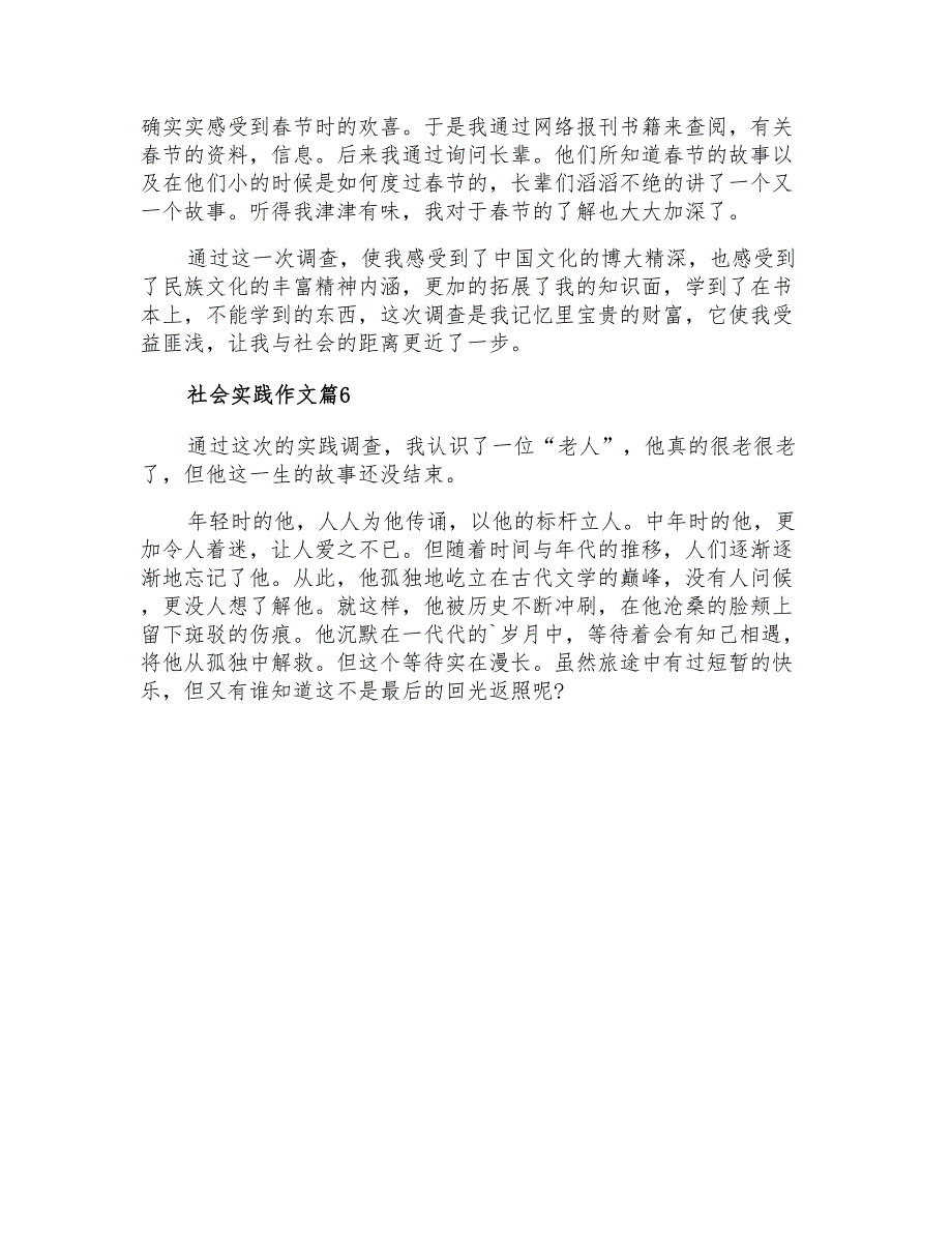 2021年实用的社会实践作文汇总十篇_第4页