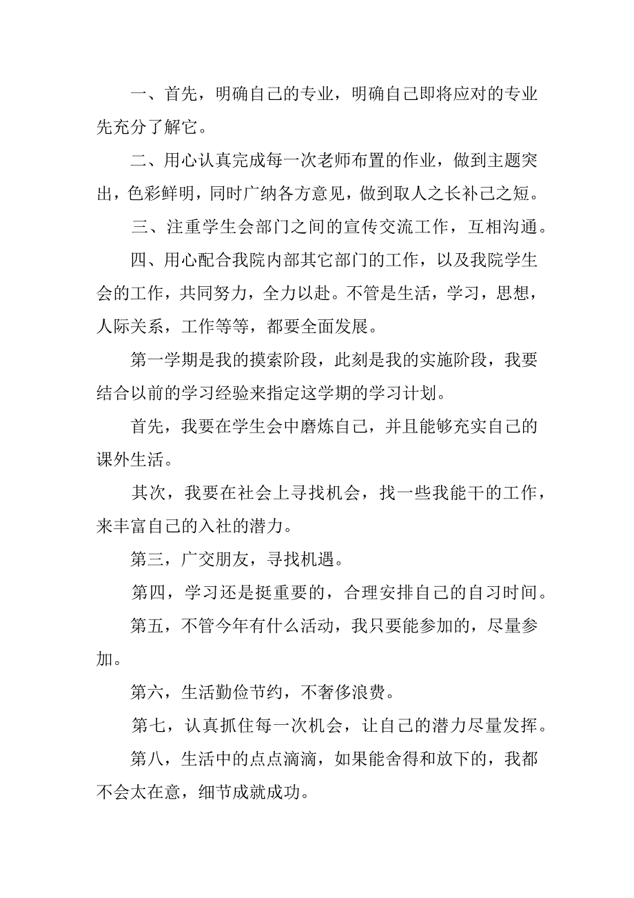 关于学生学习计划3篇_第3页