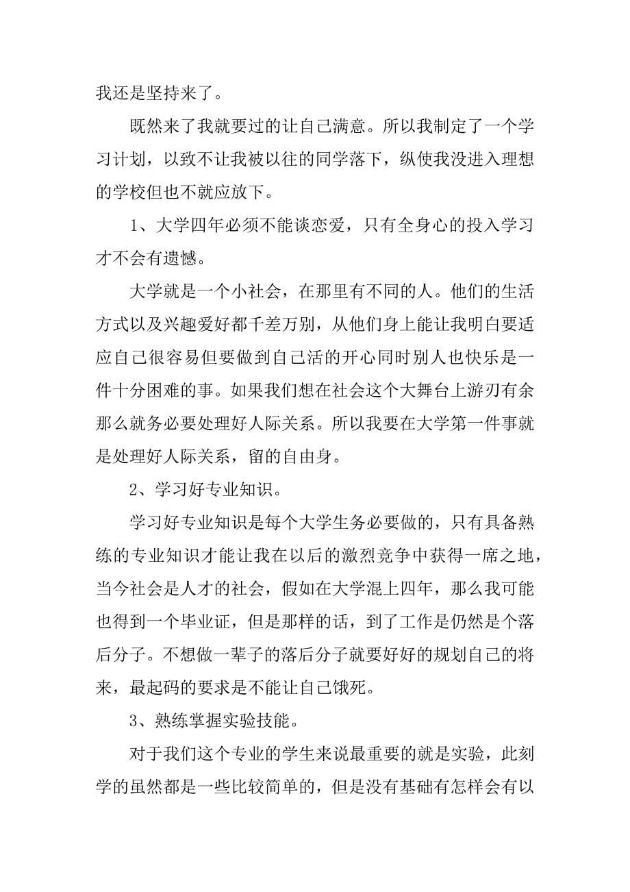 关于学生学习计划3篇_第5页