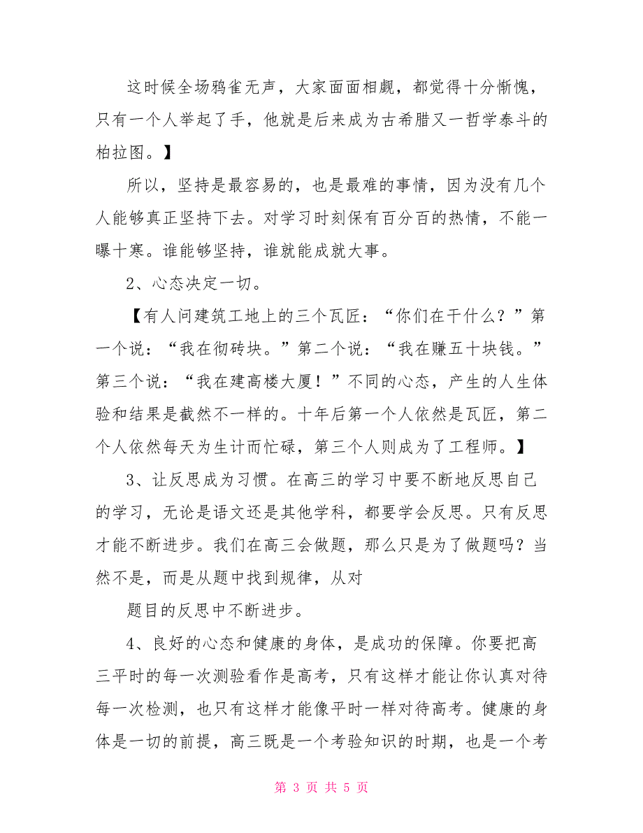 高三语文开学第一课教学方案设计 2021开学第一课_第3页