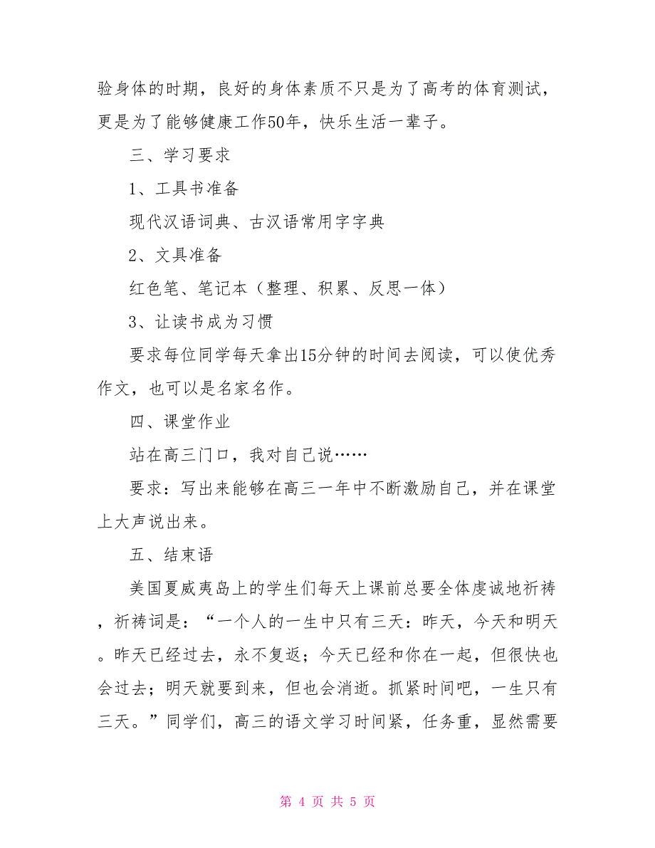 高三语文开学第一课教学方案设计 2021开学第一课_第4页