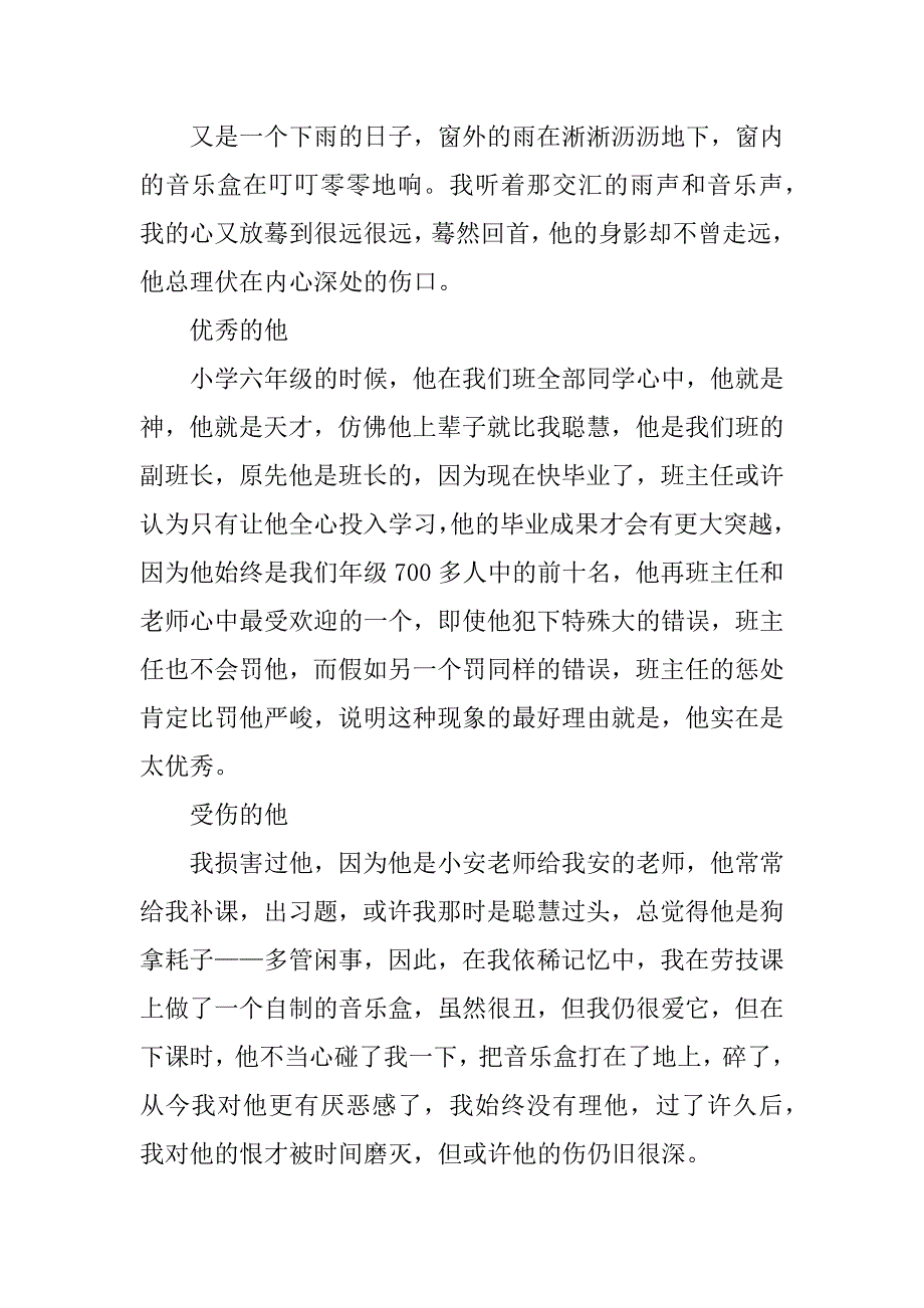 2023年下雨日记3篇关于下雨的日记_第2页