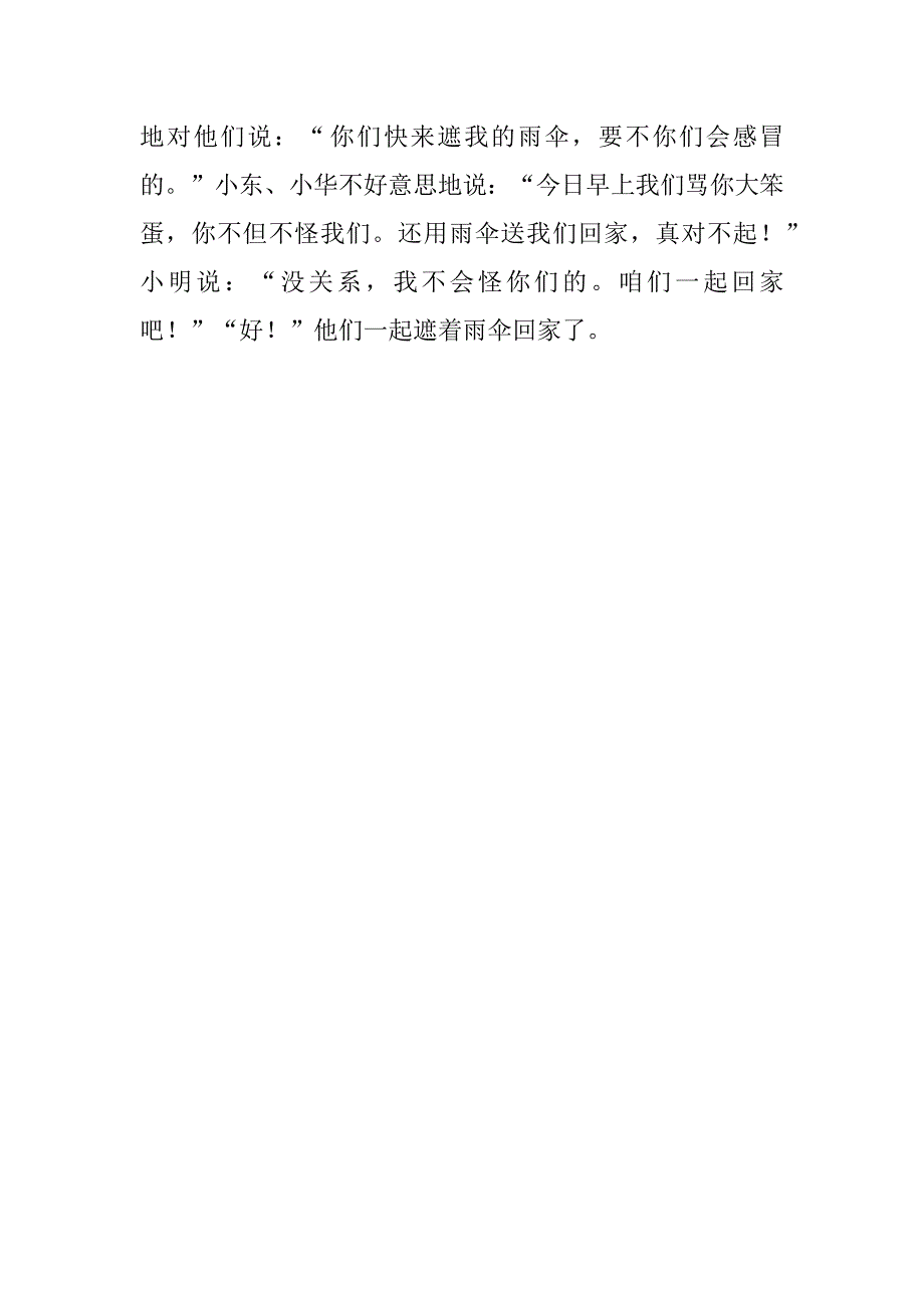 2023年下雨日记3篇关于下雨的日记_第4页