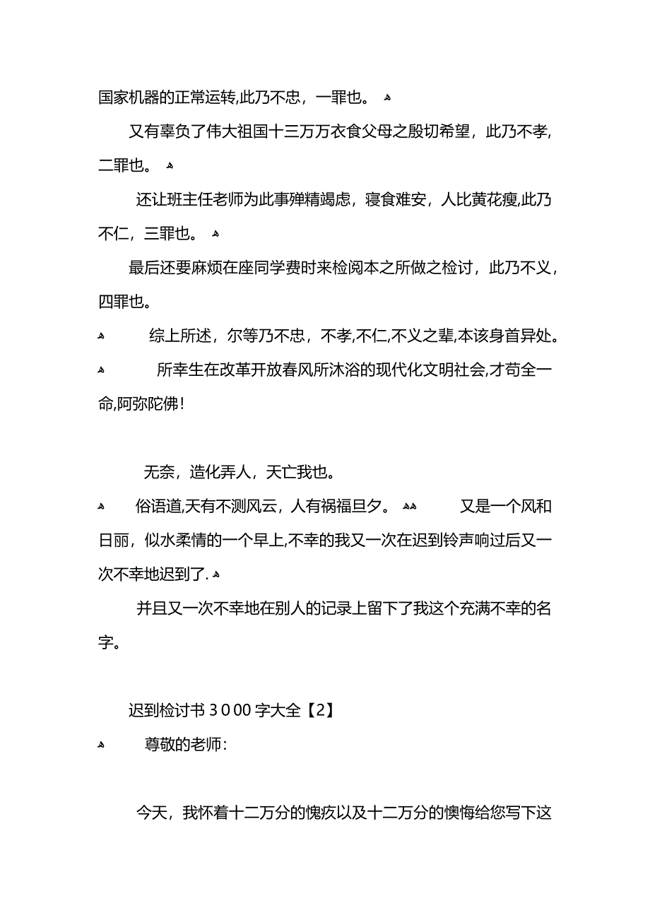 迟到检讨书3000字大全_第3页