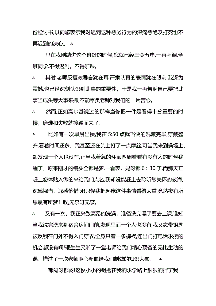 迟到检讨书3000字大全_第4页