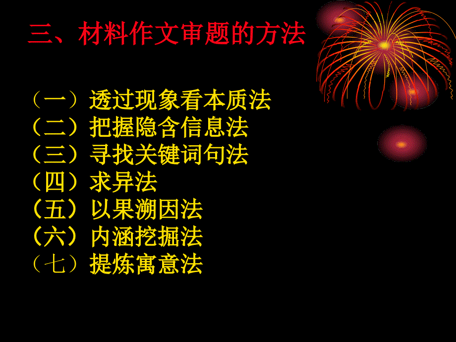 【精品】中考材料作文如何审题（可编辑）_第4页