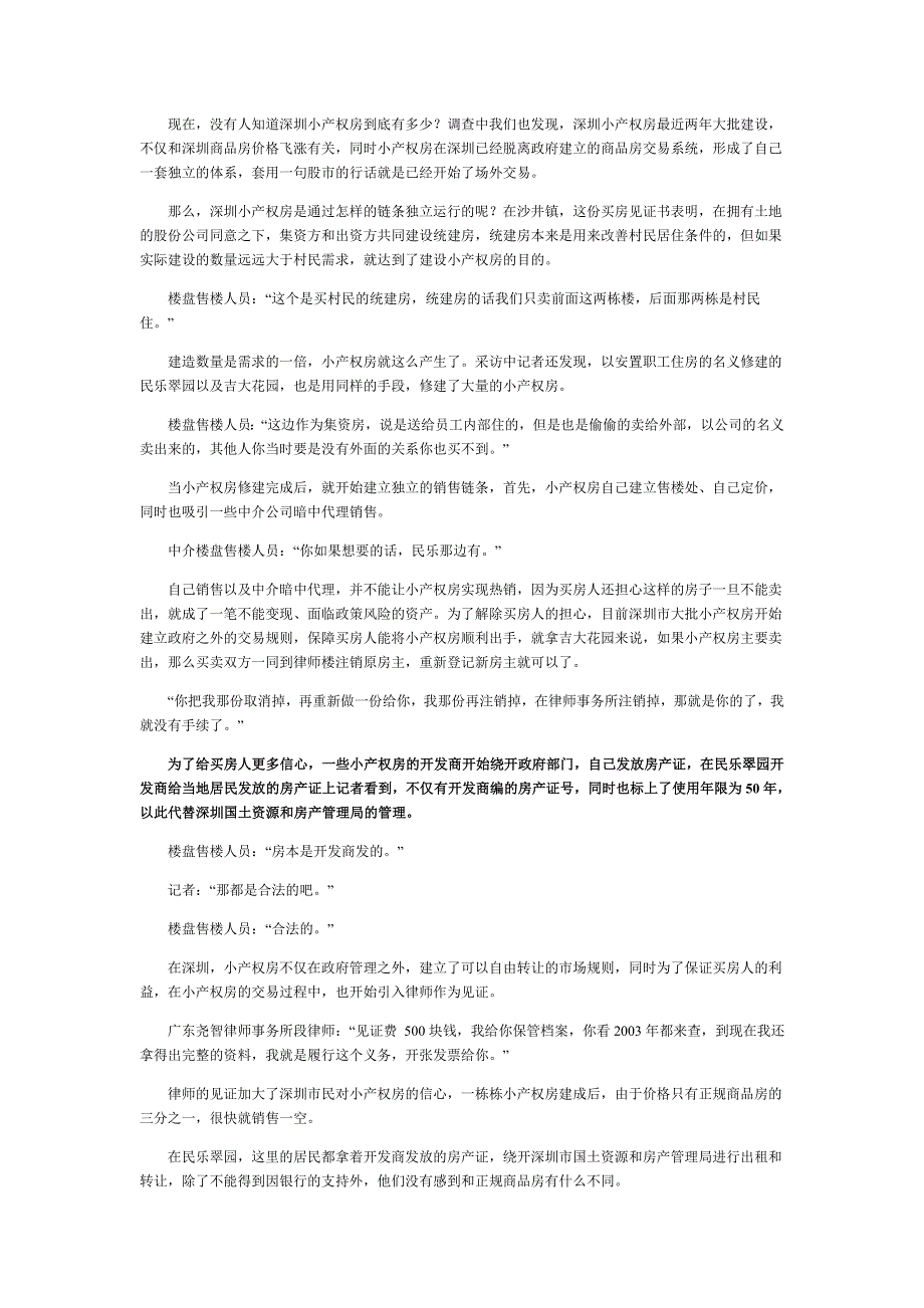 深圳小产权房形成完整地下市场(1)_第4页