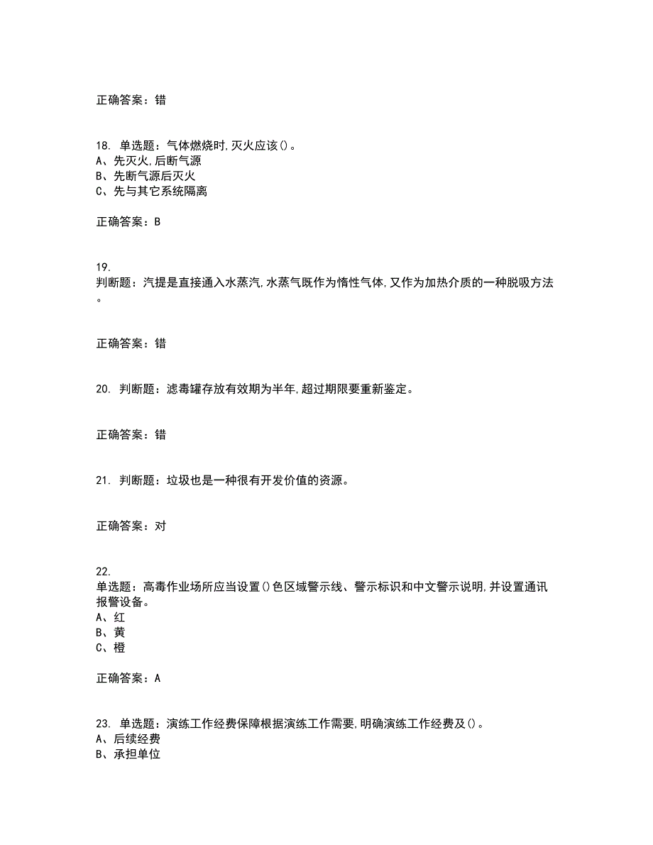 聚合工艺作业安全生产资格证书考核（全考点）试题附答案参考81_第4页