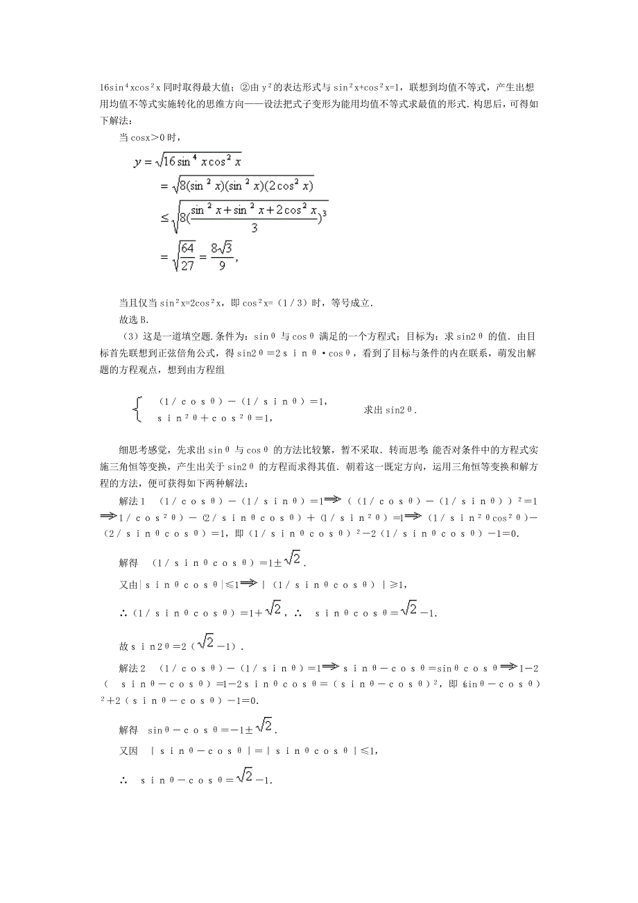 高考数学专题复习讲练测——专题三 三角函数 专题复习讲练 2 三角恒等变换.doc_第2页