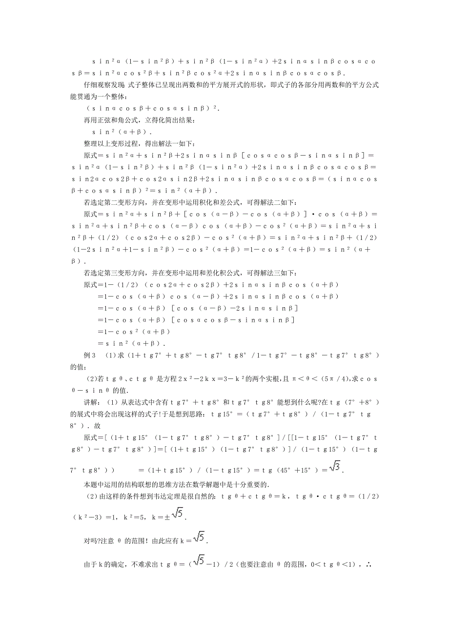 高考数学专题复习讲练测——专题三 三角函数 专题复习讲练 2 三角恒等变换.doc_第4页