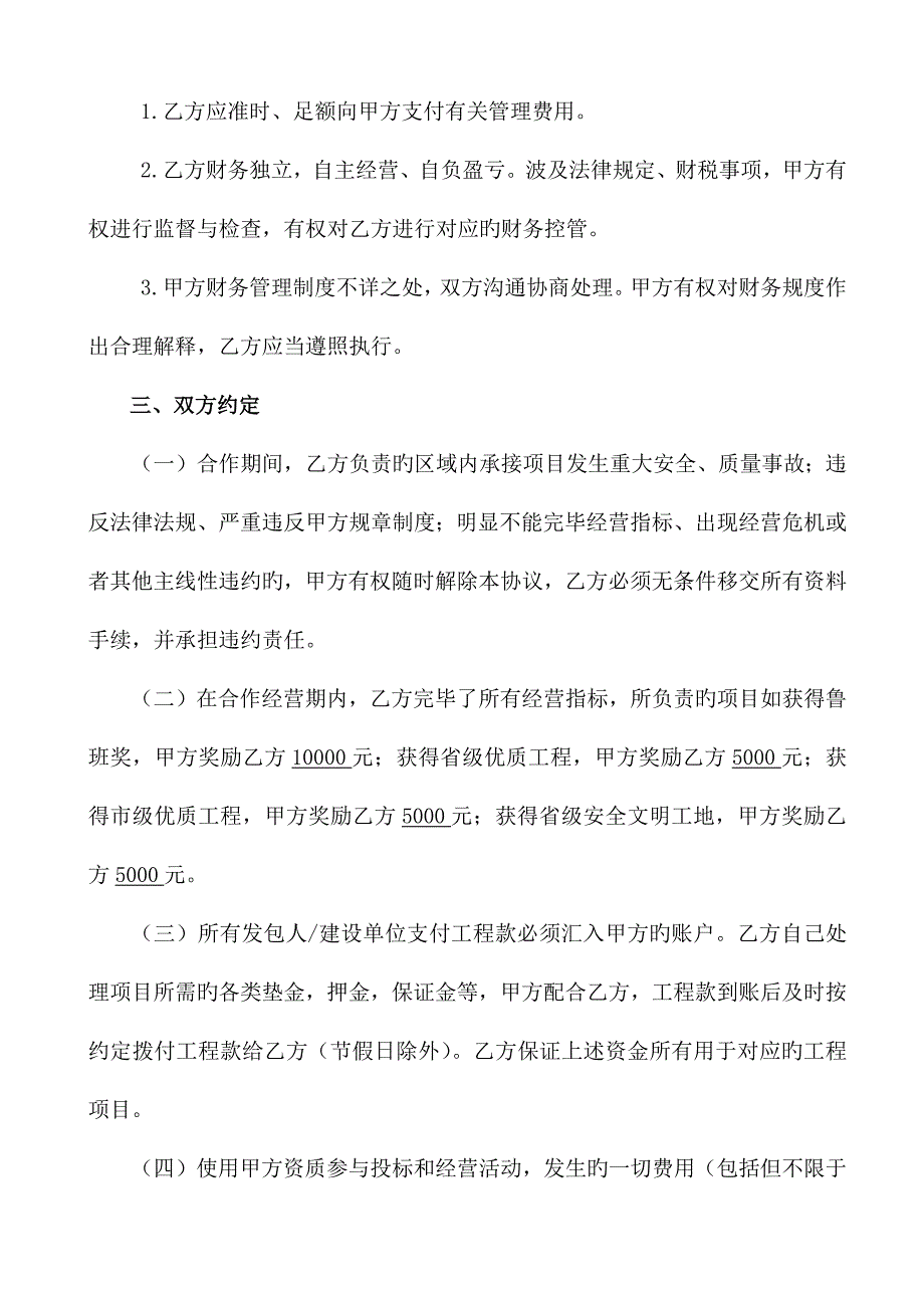 建筑企业区域合作合同.docx_第5页