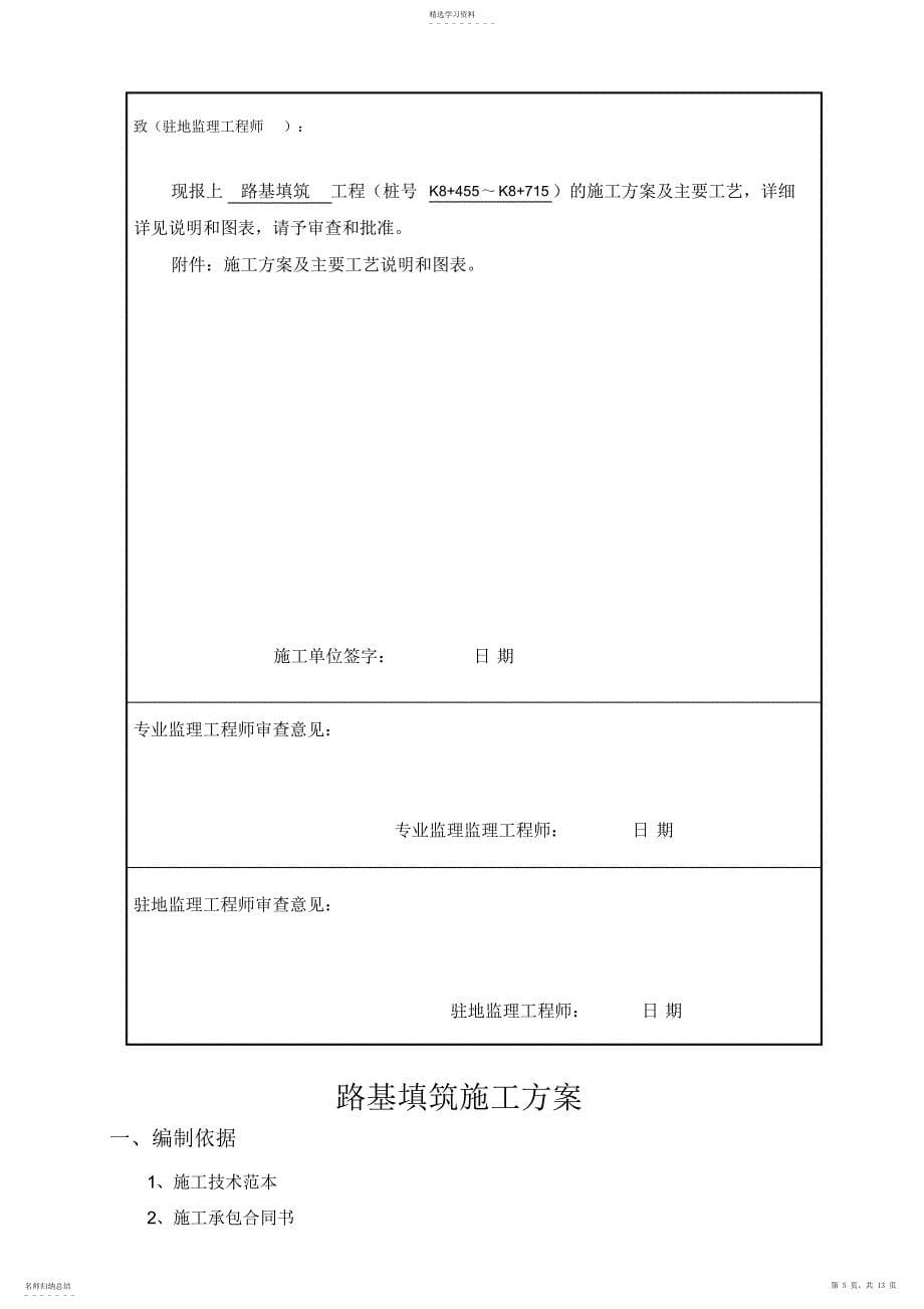 2022年路基填筑施工专业技术方案_第5页