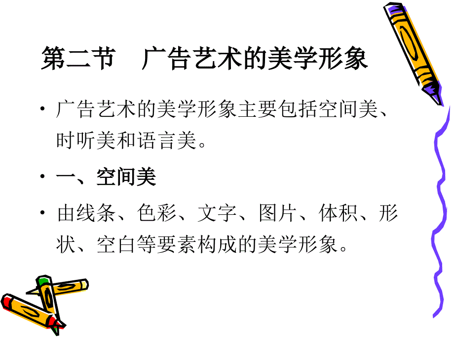 广告审美心理基础知识_第4页