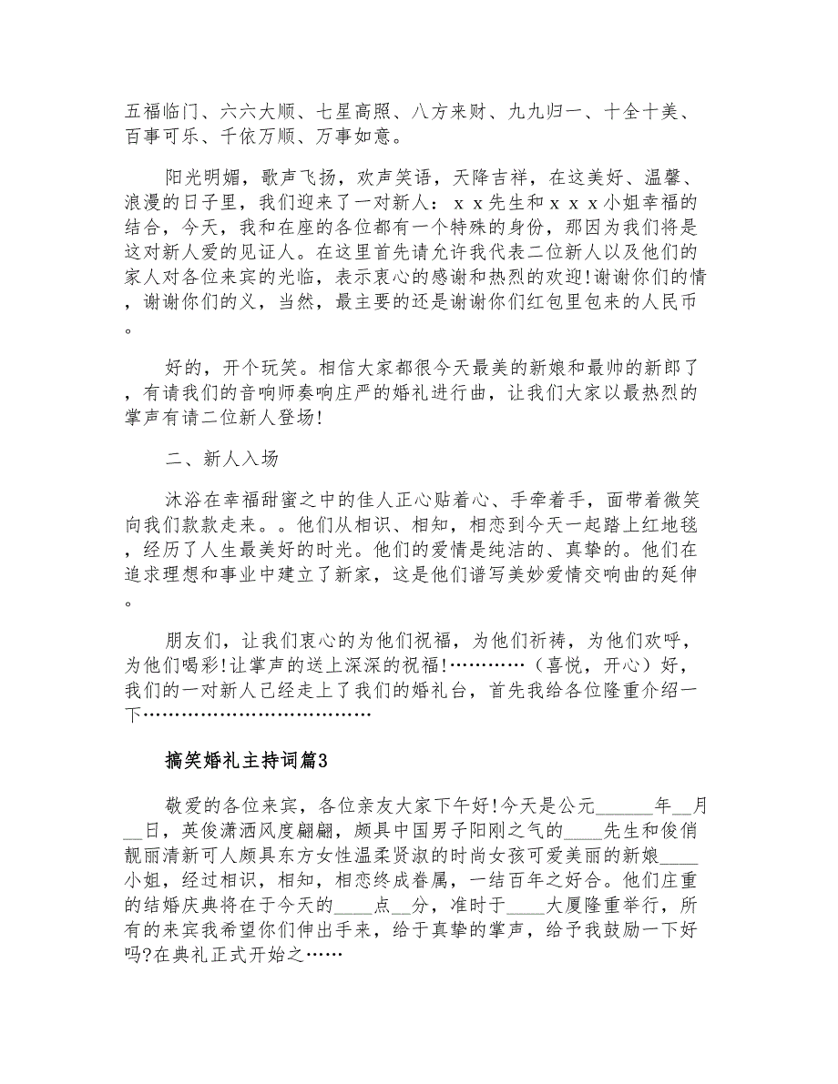 2021年搞笑婚礼主持词三篇_第2页