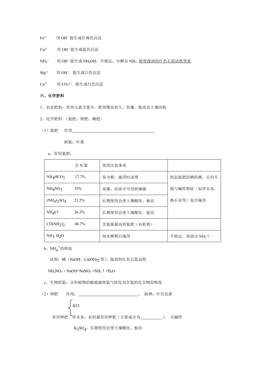 九年级化学第十一单元 盐 化肥 复习学案 人教版_第3页