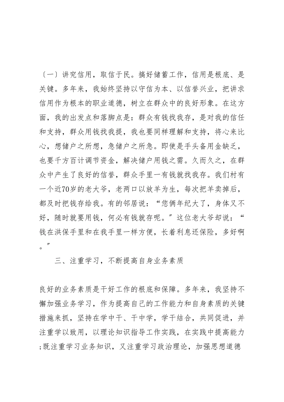 2023年农村信用社代办员的工作汇报总结.doc_第3页