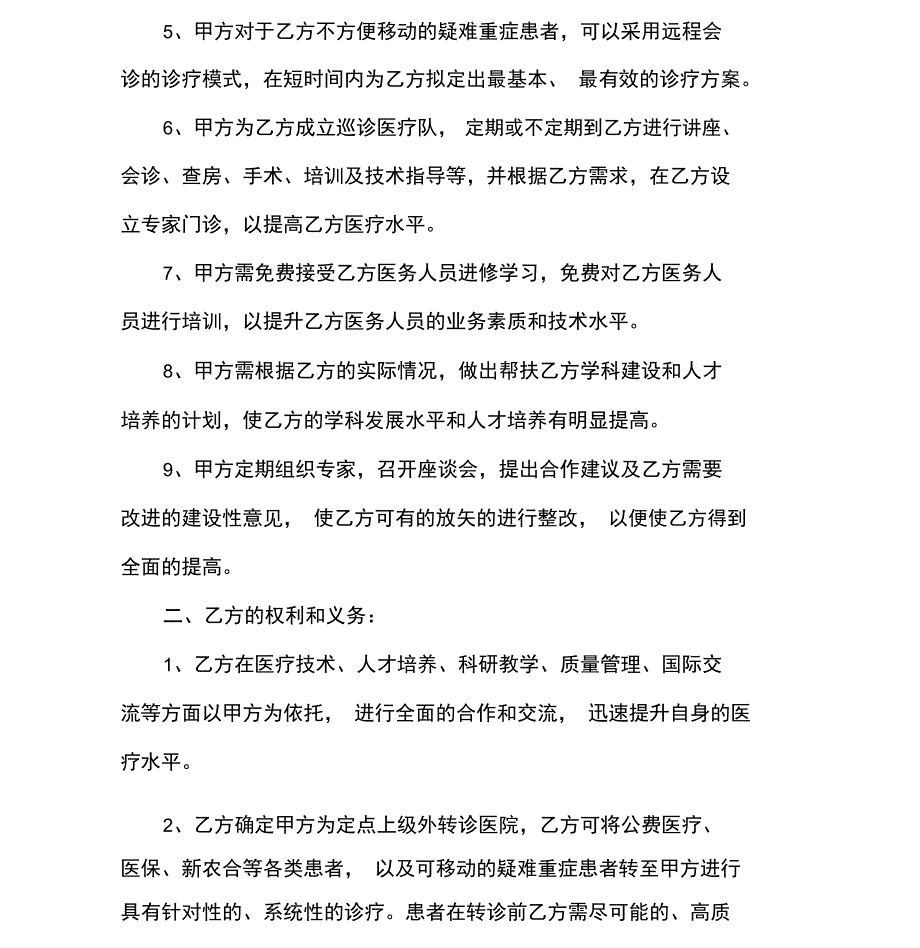 医疗合作协议书_第3页