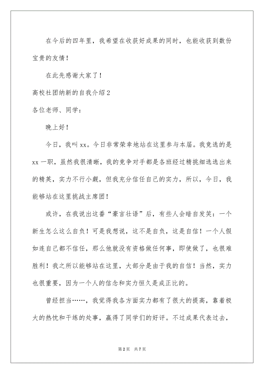 大学社团纳新的自我介绍_第2页