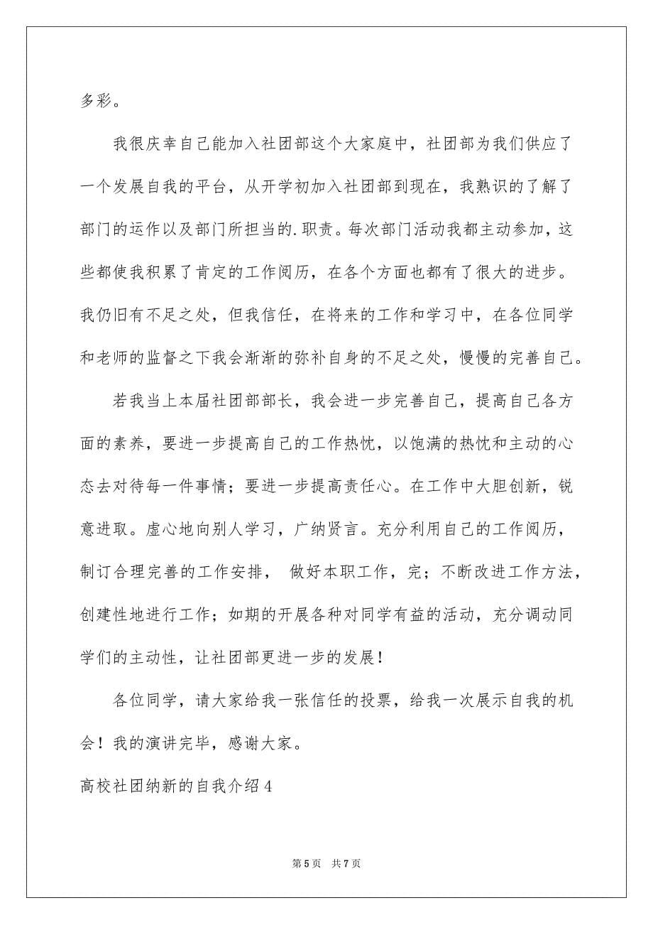 大学社团纳新的自我介绍_第5页