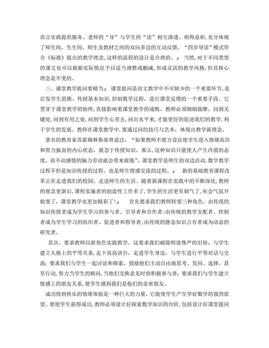 语文老师学习高效课堂心得体会_第2页