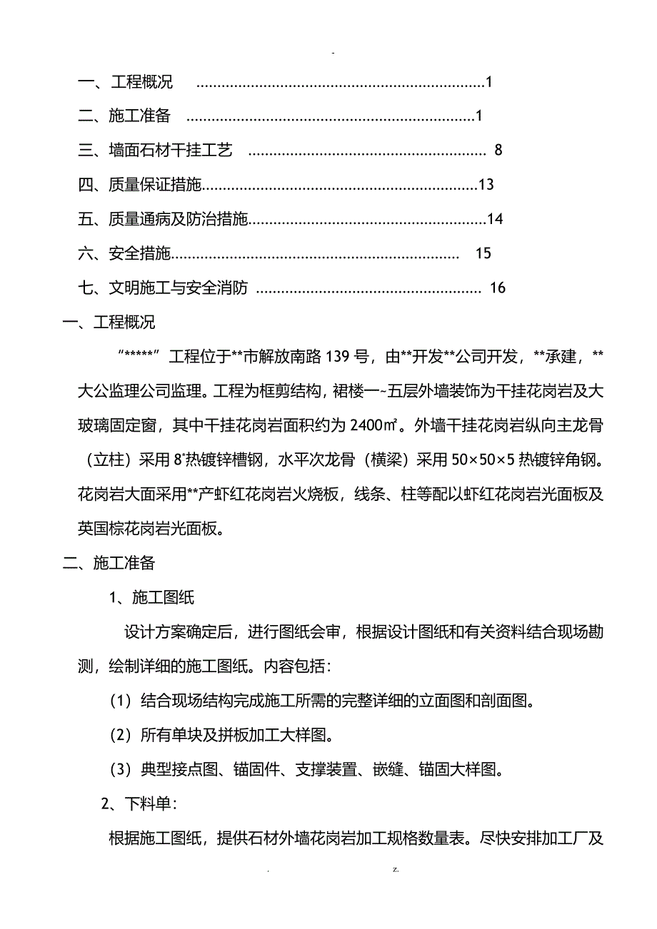 外墙干挂施工设计方案_第2页