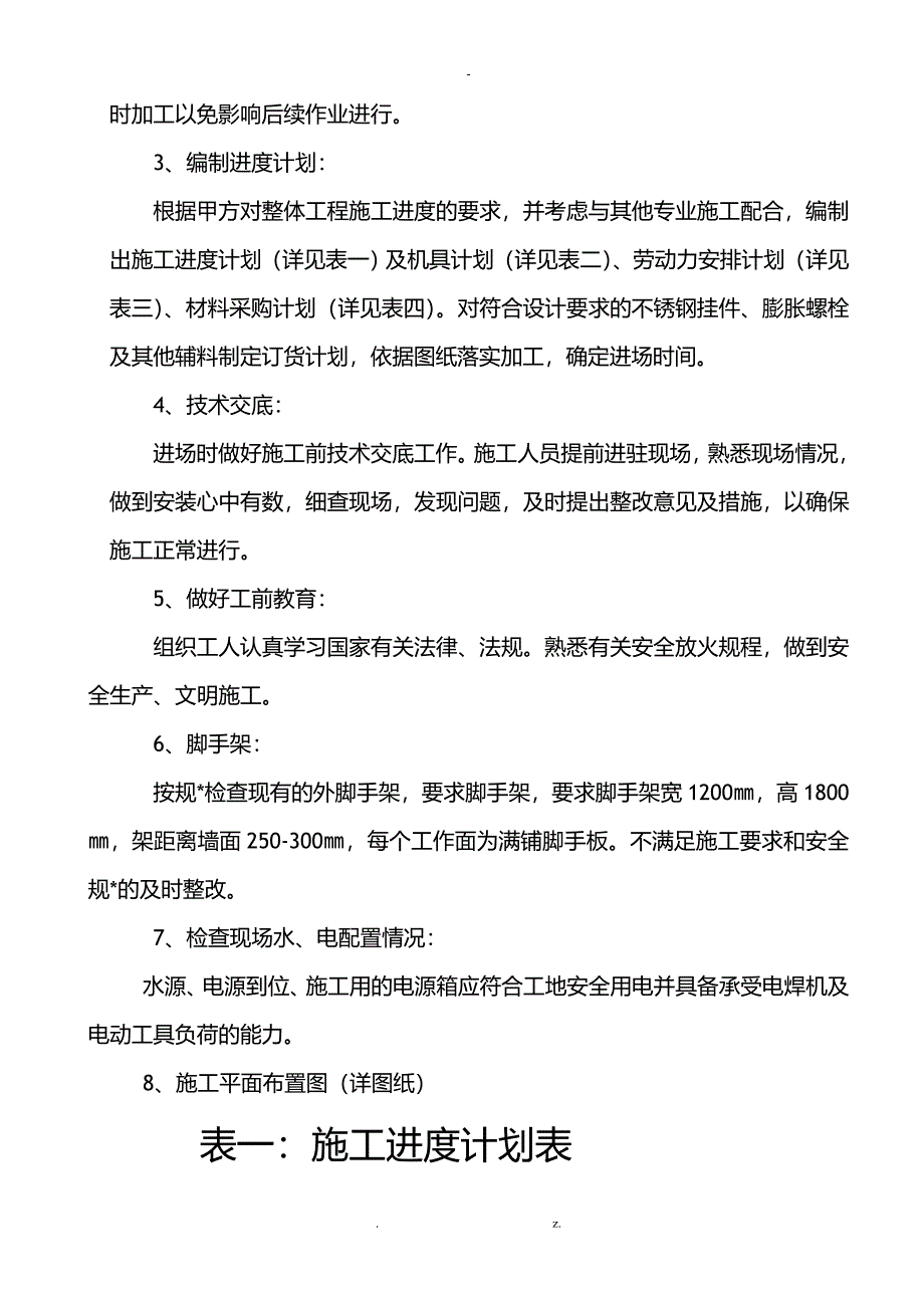 外墙干挂施工设计方案_第3页