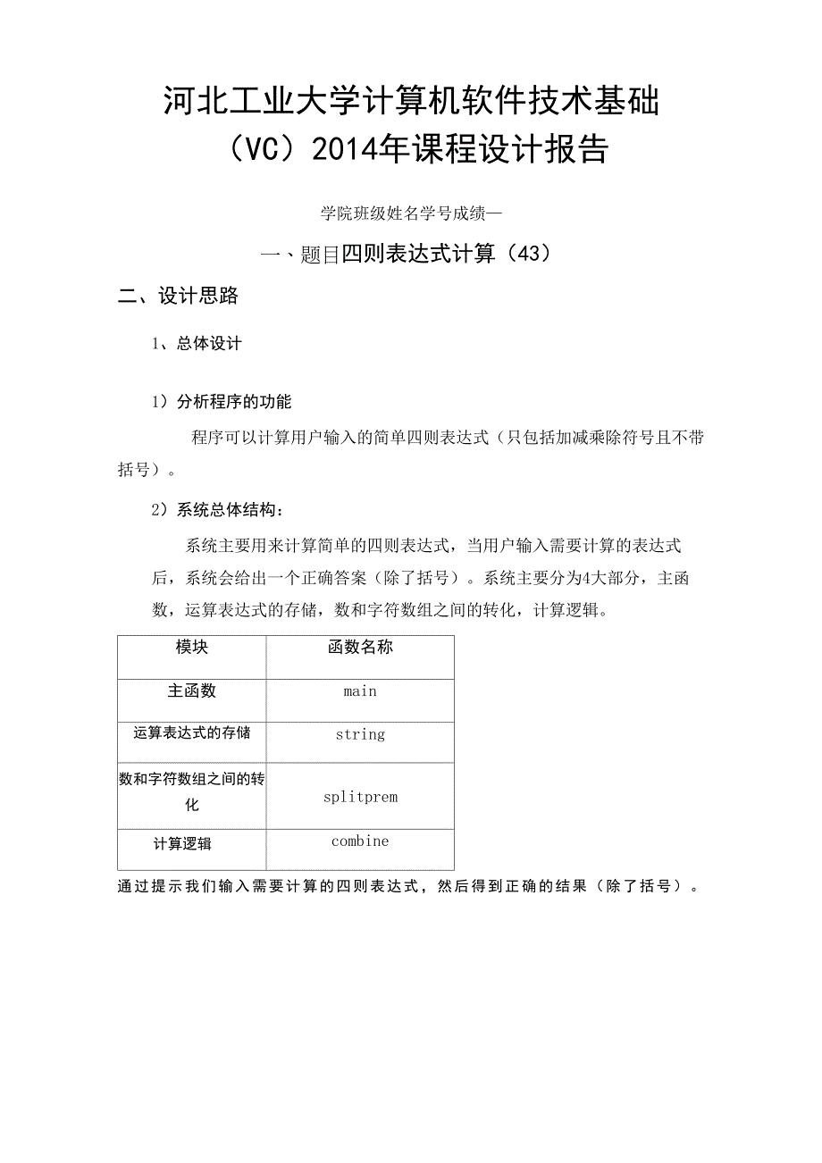 43四则表达式计算_第1页