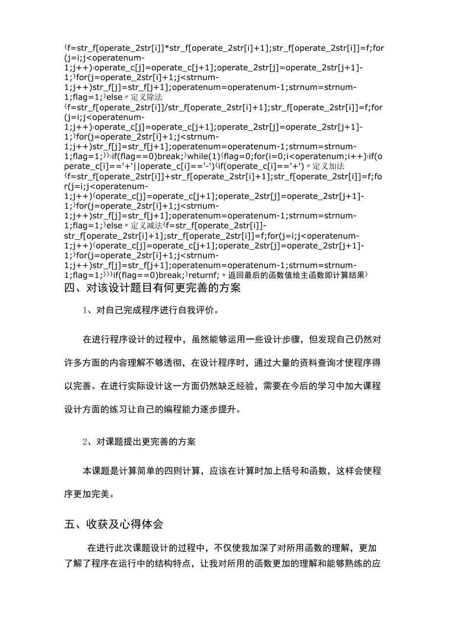 43四则表达式计算_第4页