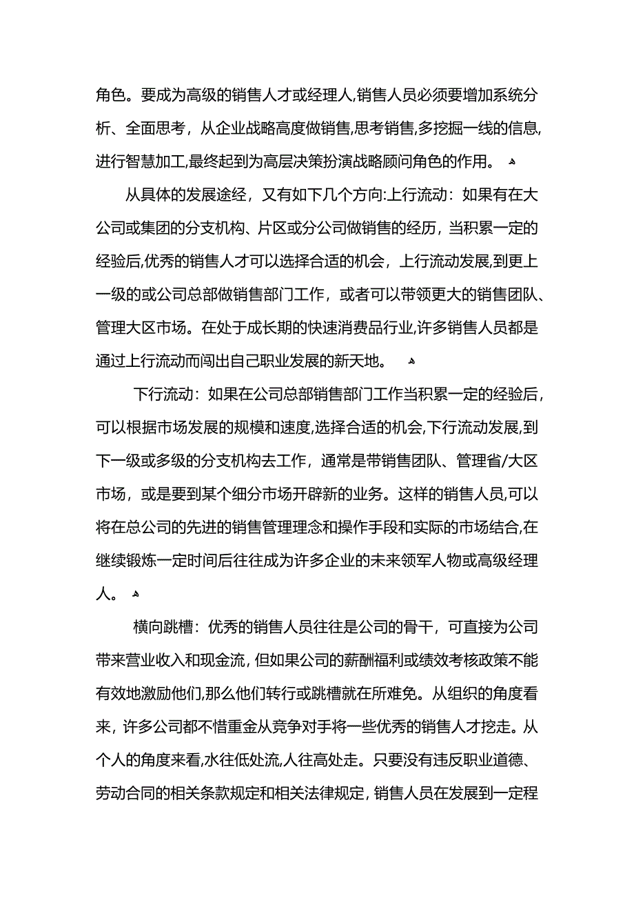 销售人员的职业规划范文_第2页