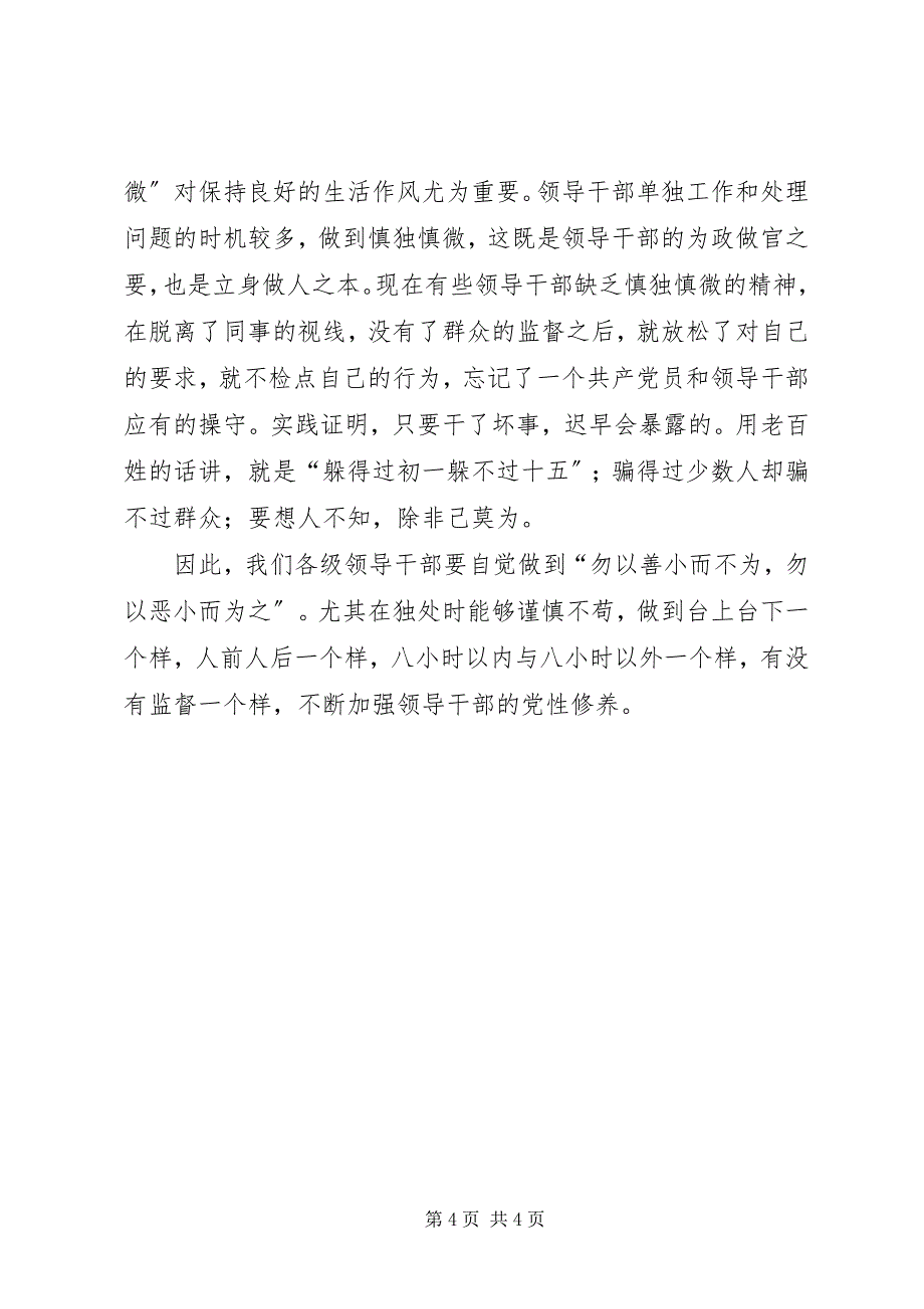 2023年煤矿系统廉政治准则学习心得体会.docx_第4页