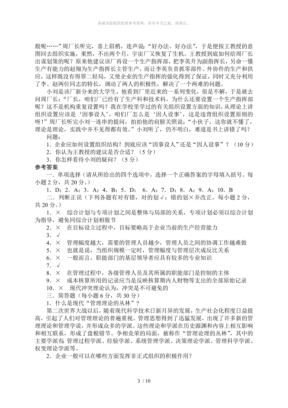 管理学基础模拟试题一及答案_第3页