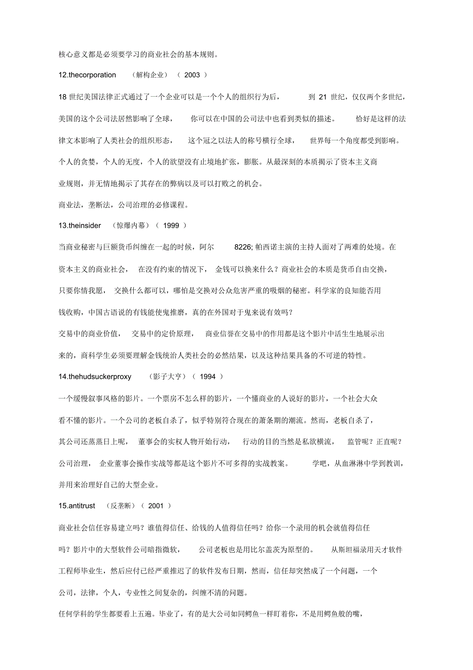 部电影可以学到的商业社会必须的经济常识_第3页