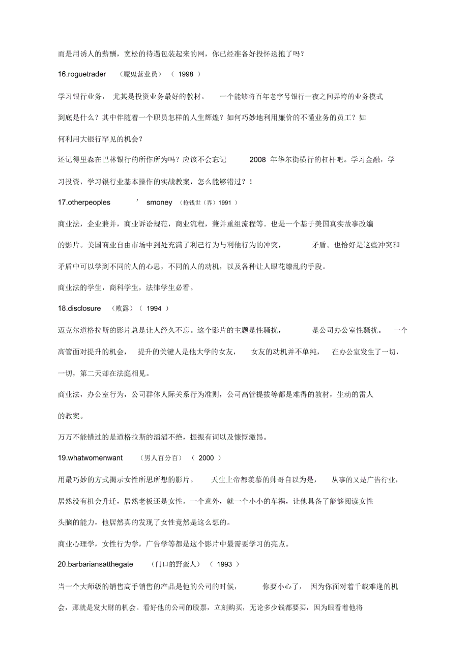 部电影可以学到的商业社会必须的经济常识_第4页