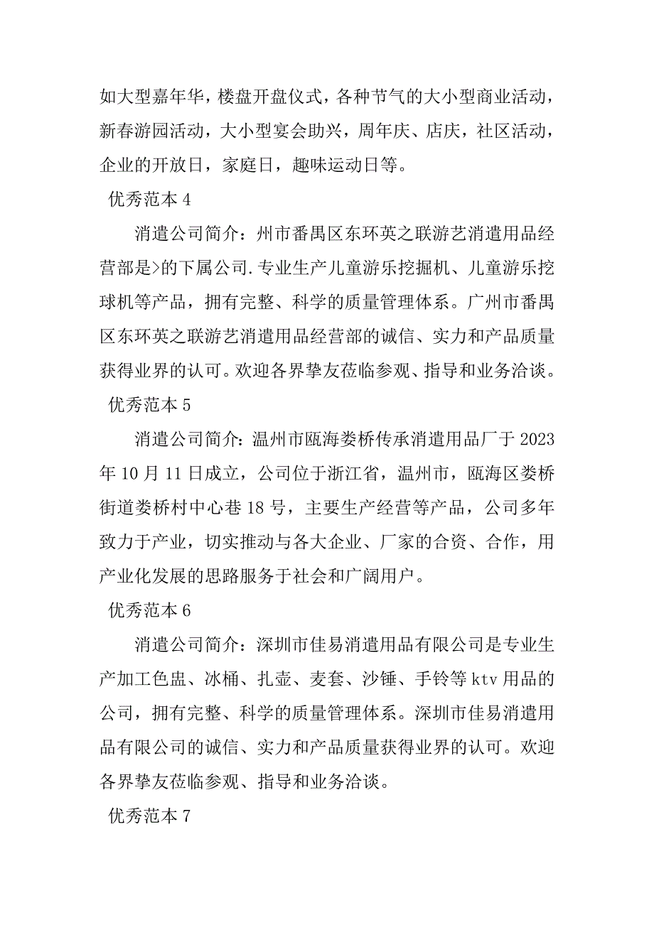 2023年娱乐公司简介(个范本)_第2页