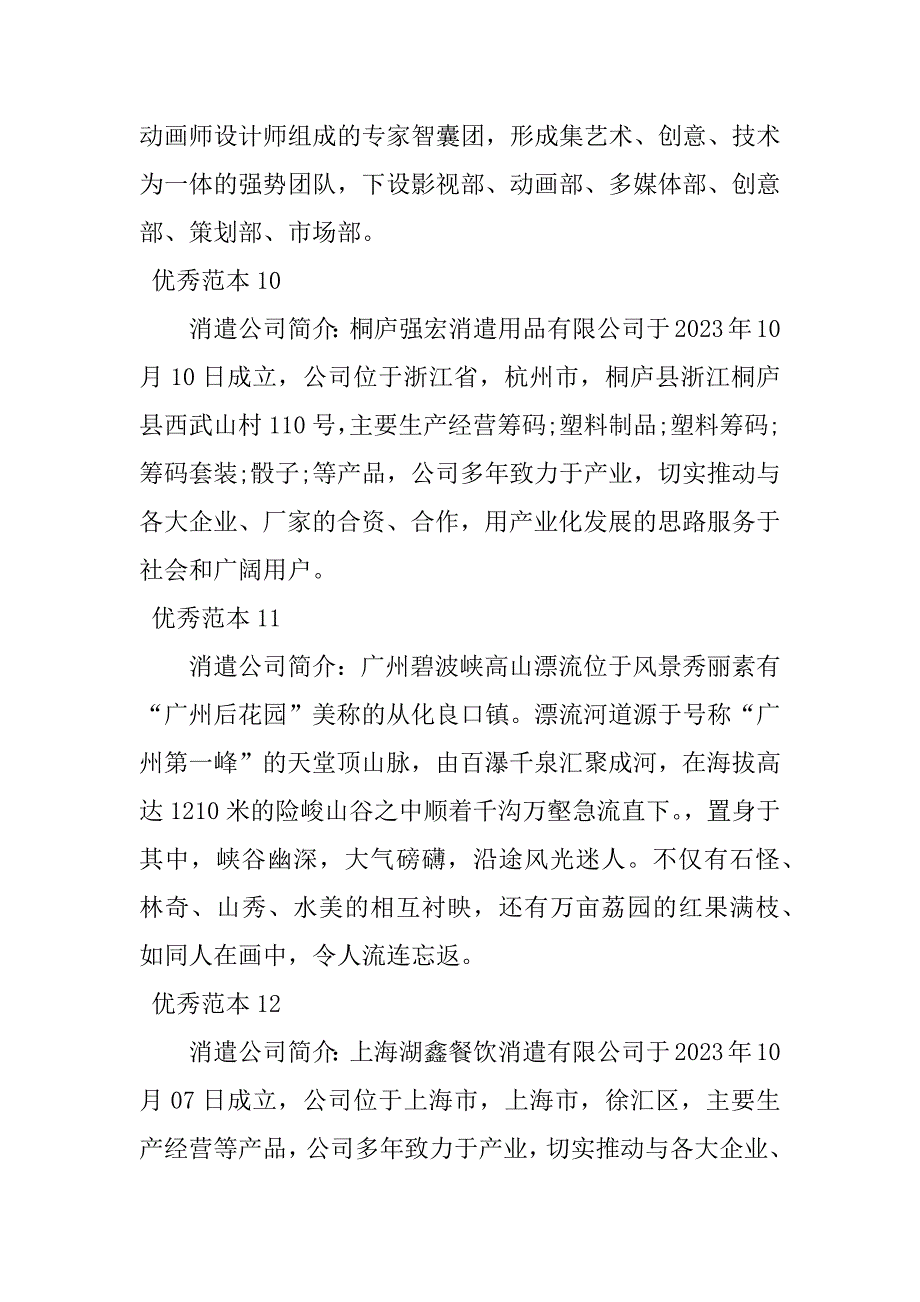 2023年娱乐公司简介(个范本)_第4页