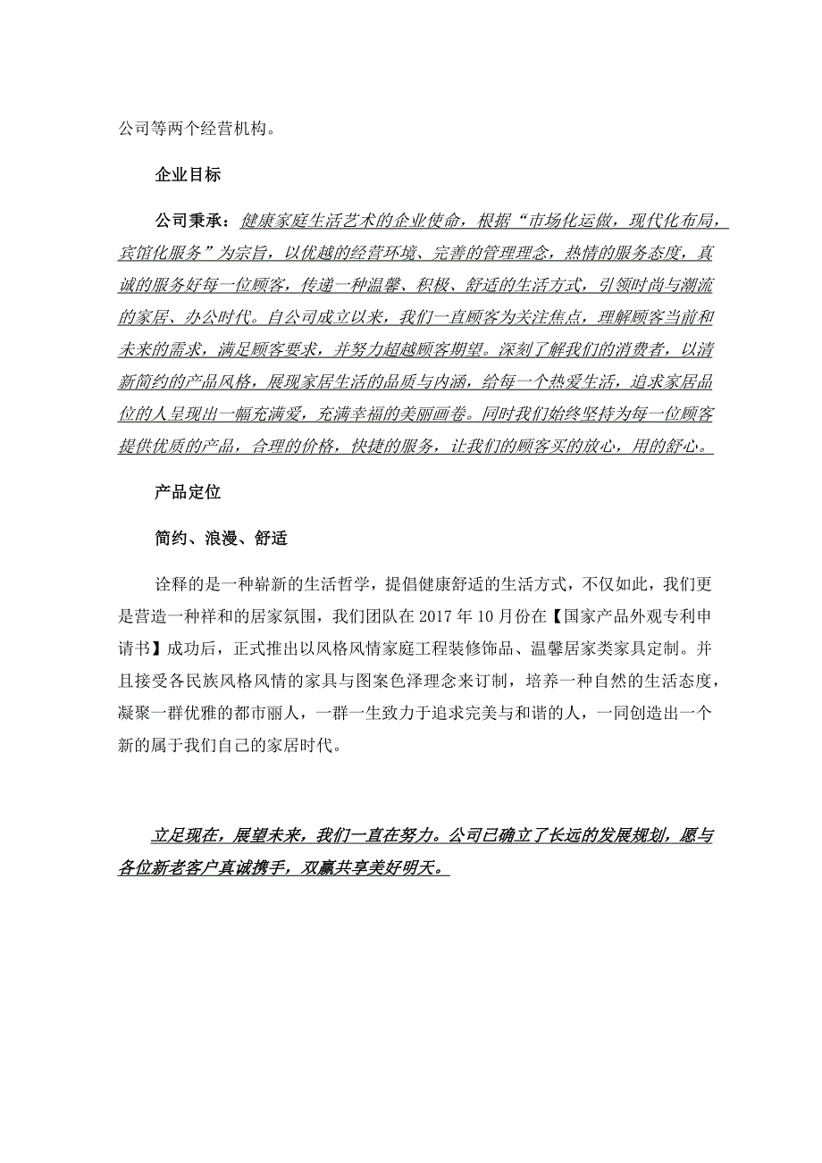 投标人企业基本情况_第2页