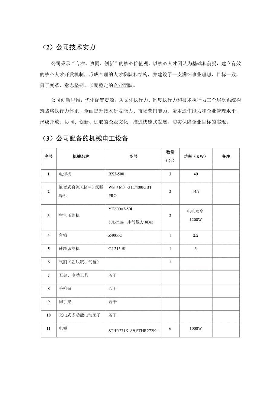 投标人企业基本情况_第5页