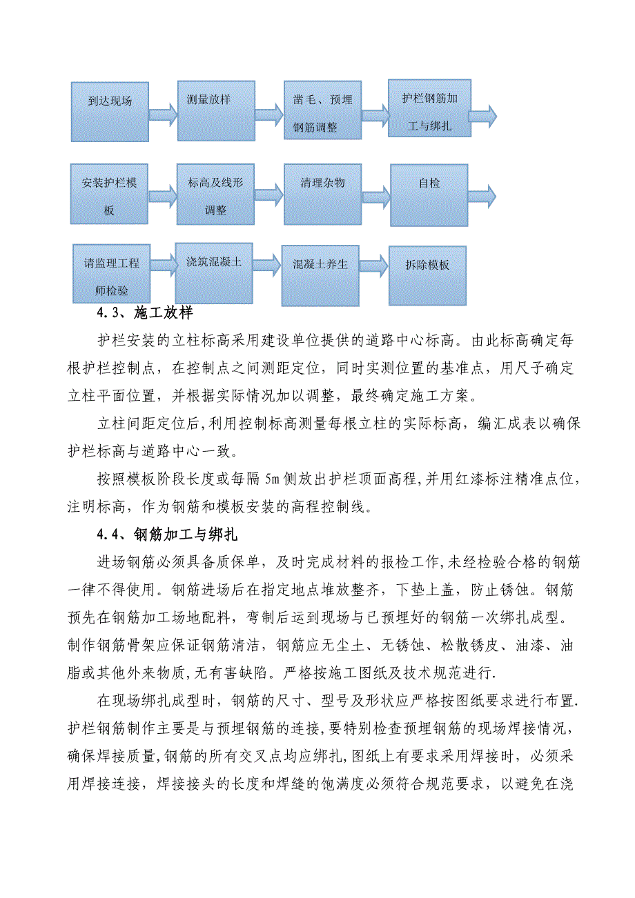 13标墩身预留孔施工方案_第3页