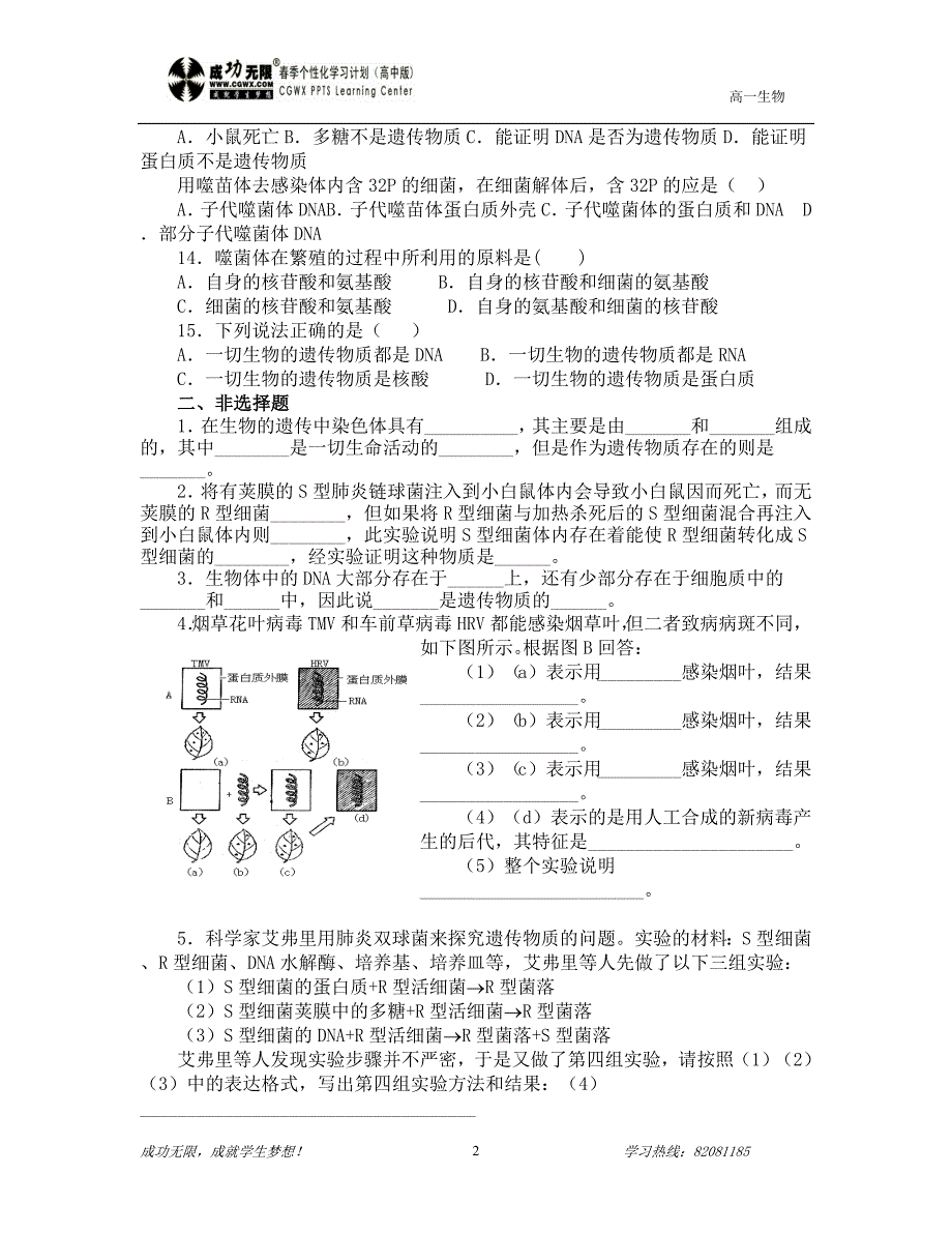 第八讲DNA是主要的遗传物质.doc_第2页