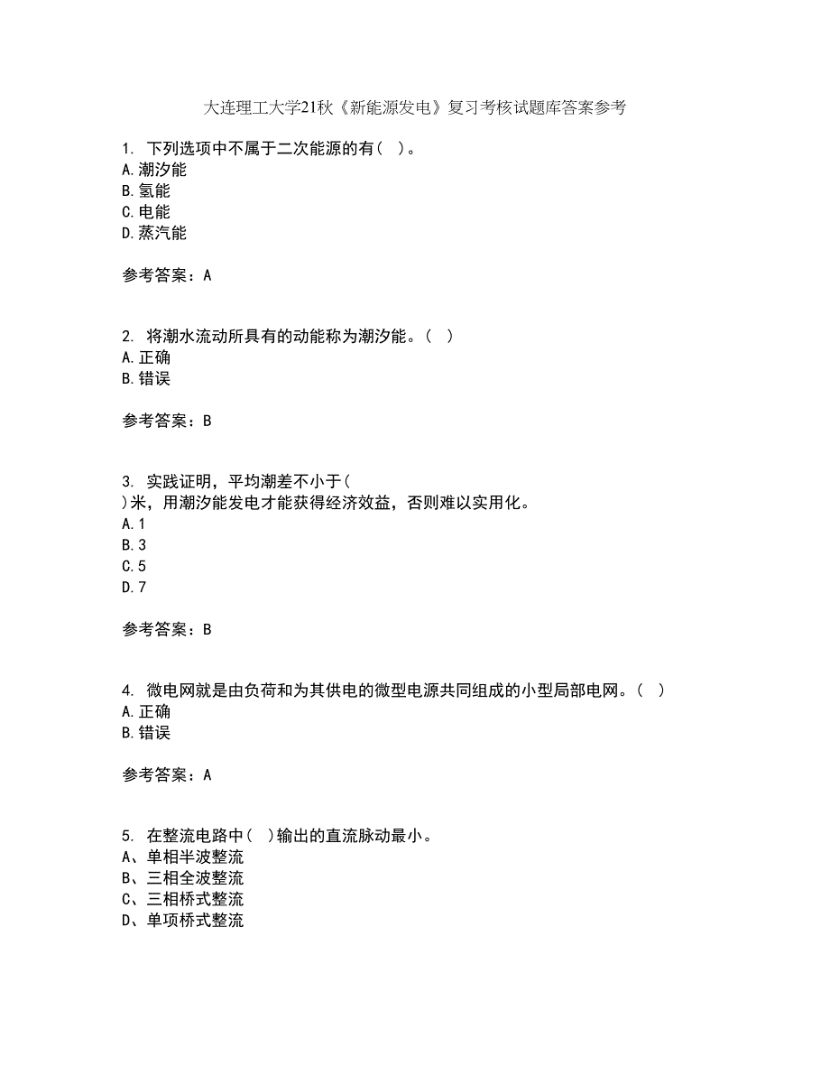 大连理工大学21秋《新能源发电》复习考核试题库答案参考套卷84_第1页